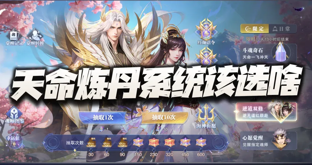 斗罗大陆：魂师对决魂师对决：王林天命+婉儿炼丹系统该优先培养哪个？真就没啥悬念