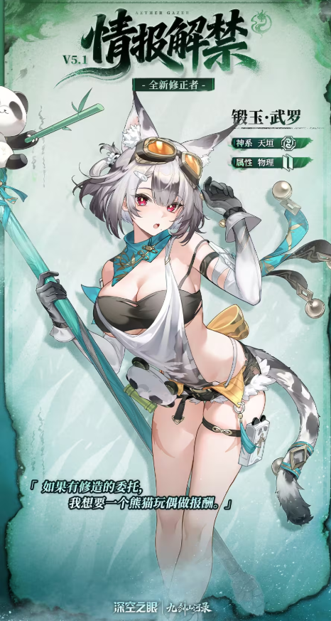 深空之眼《深空之眼》锻玉・武罗完整基础设定正式解锁