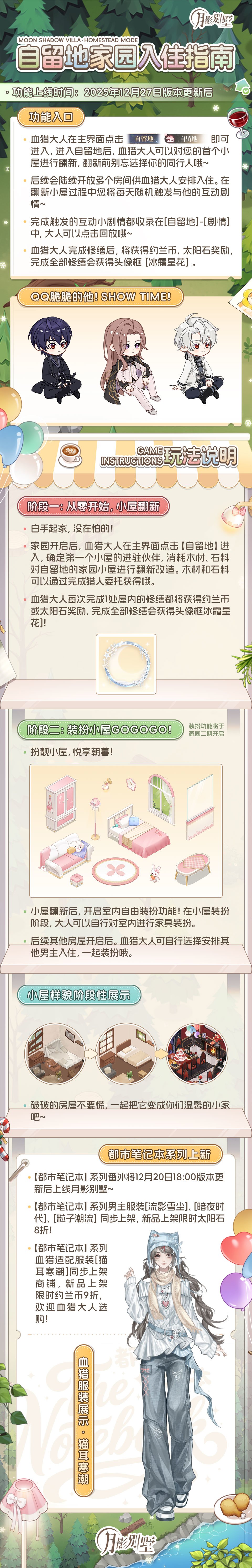 月影别墅【月影别墅】家园常驻功能说明