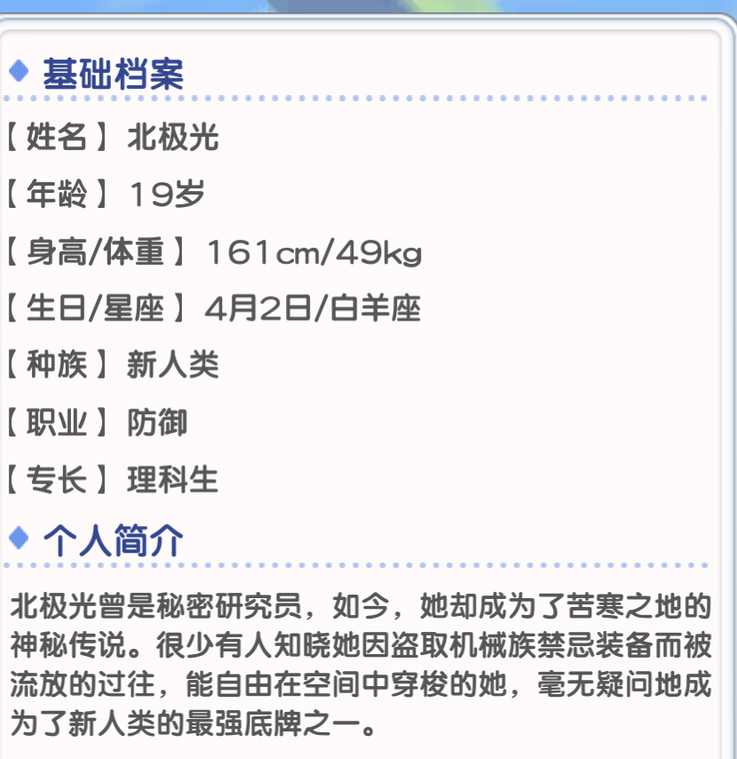 冒险小分队北极光攻略