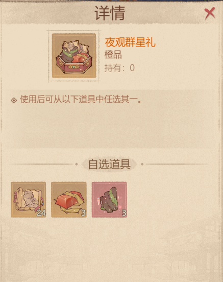 这城有良田平民玩家夜观星象礼包不知道该怎么选？本期让告别选择困难！