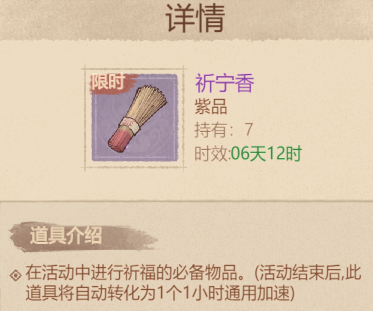 这城有良田新活动寰宇祈宁攻略，平民玩家怎么选择道具？