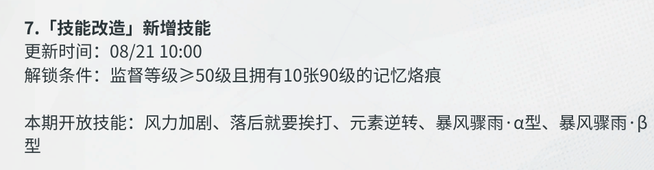 白荆回廊&mdash;&mdash;古剑奇谭【灼愿千重庆典】全新技能改造 哪些值得优先升级？第二期