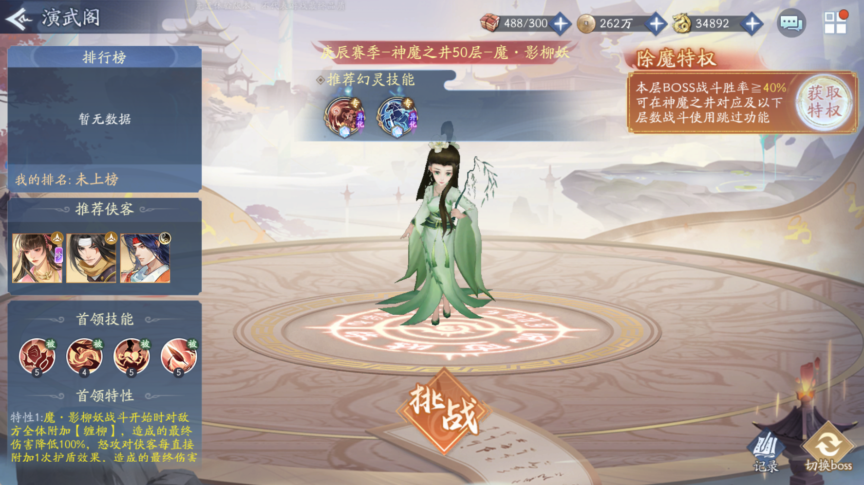 新仙剑奇侠传之挥剑问情新赛季神魔4号站位及幻灵要求+全新归墟盘一览