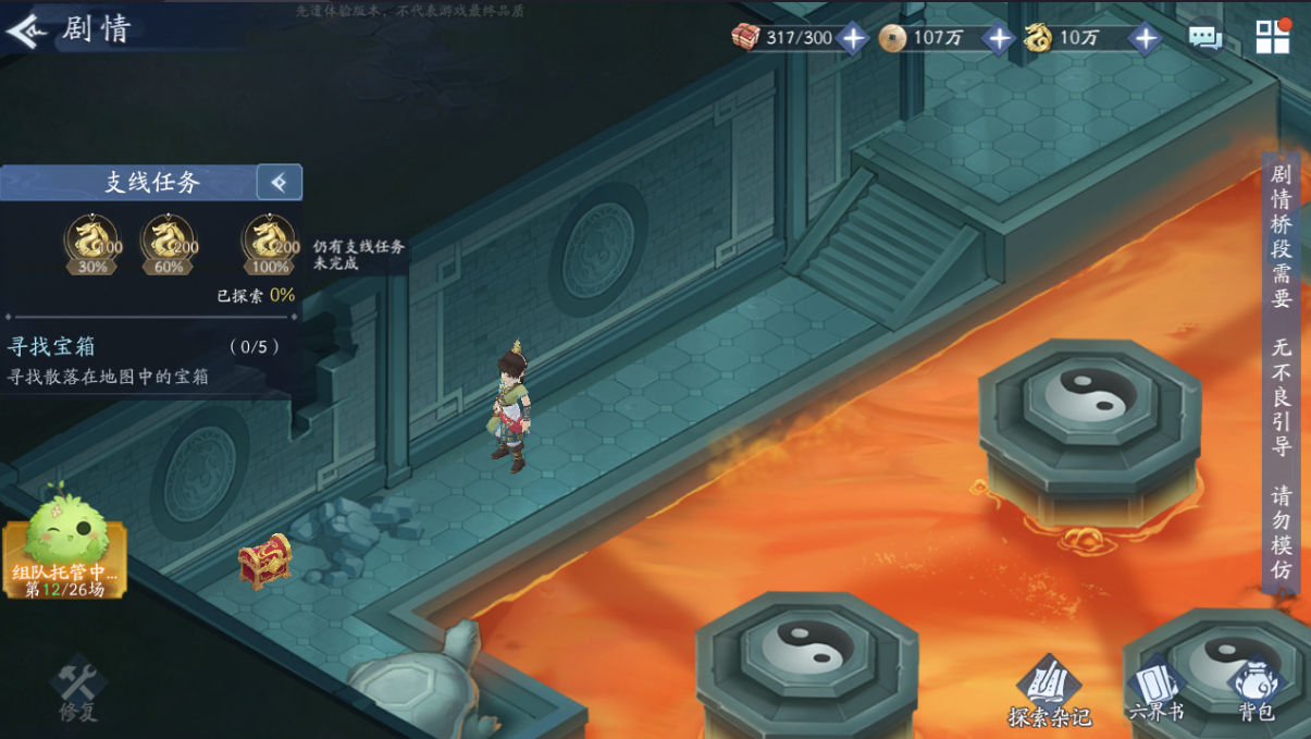 新仙剑奇侠传之挥剑问情【仙剑奇侠传三】仙剑世界之六界书第十一章完结&mdash;&mdash;剑冢、新仙界
