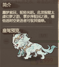 这城有良田【新】专属坐骑皮&mdash;&mdash;蜃梦云猊详细介绍