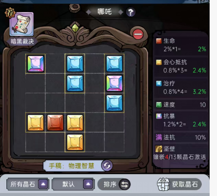 魔镜物语魔镜物语 手稿晶石全攻略