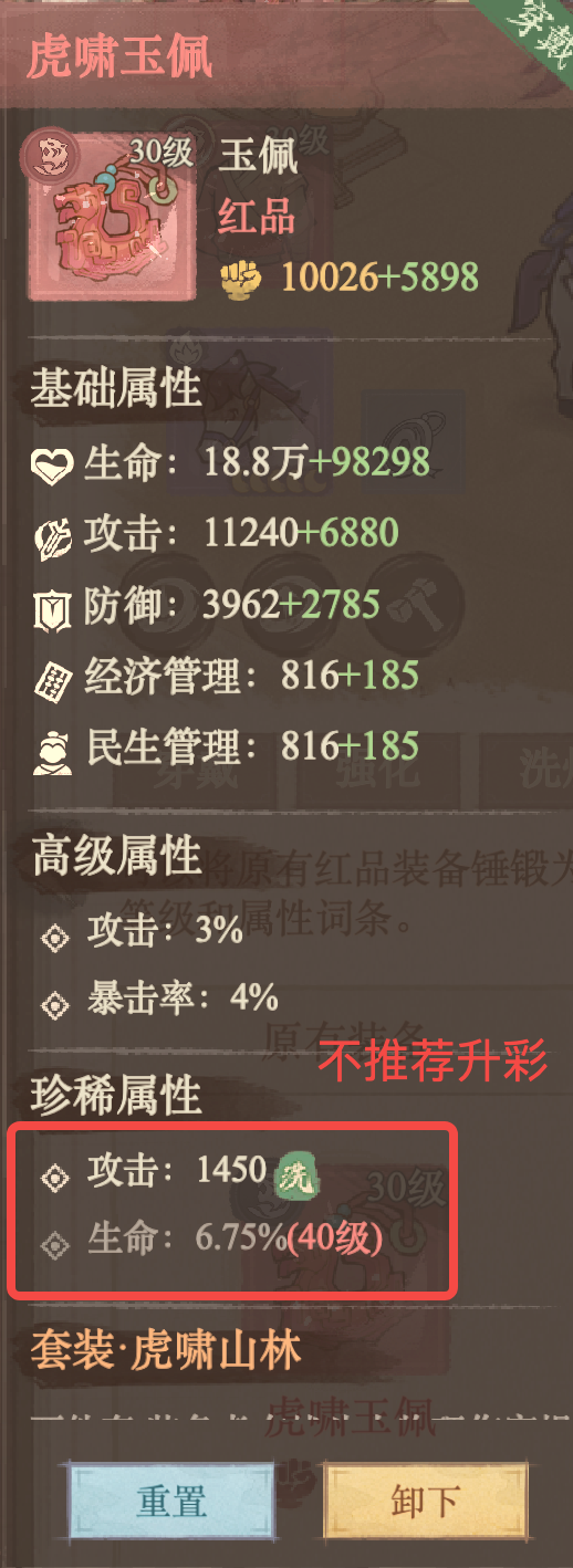 这城有良田红装 vs 彩装：平民玩家的装备养成路线图