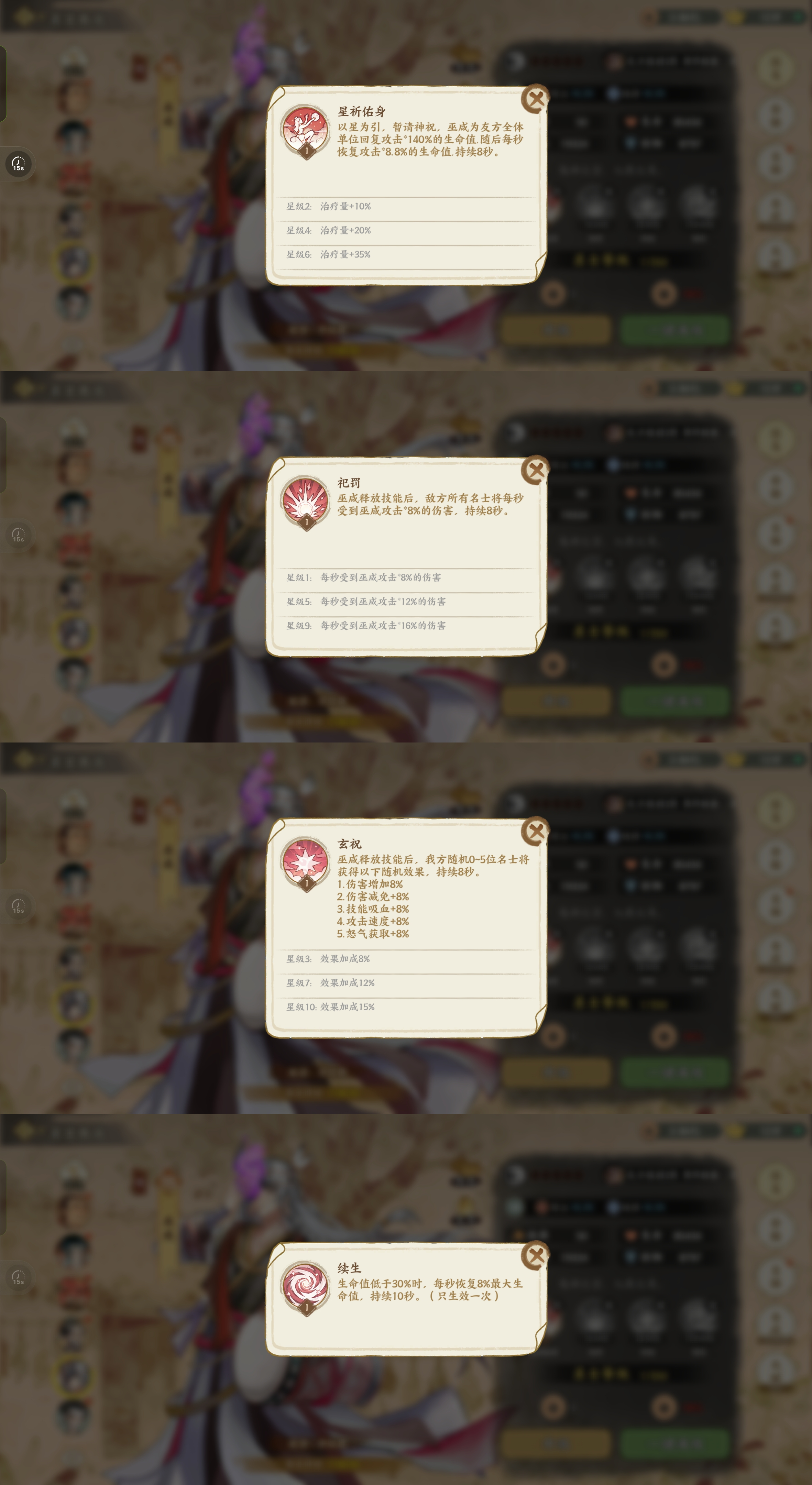 华夏绘世录名士巫咸技能专武及礼物喜好