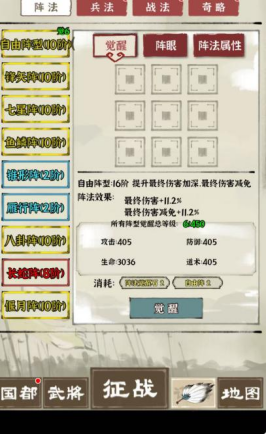 国战三国志攻略：阵法觉醒