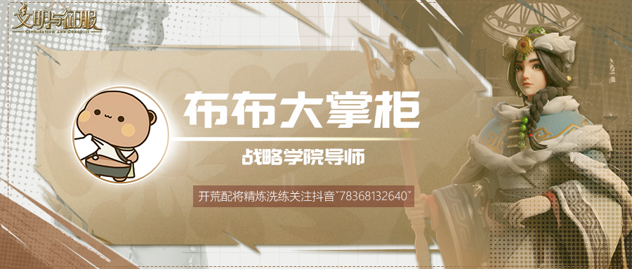 文明与征服装备推荐重制版第二期