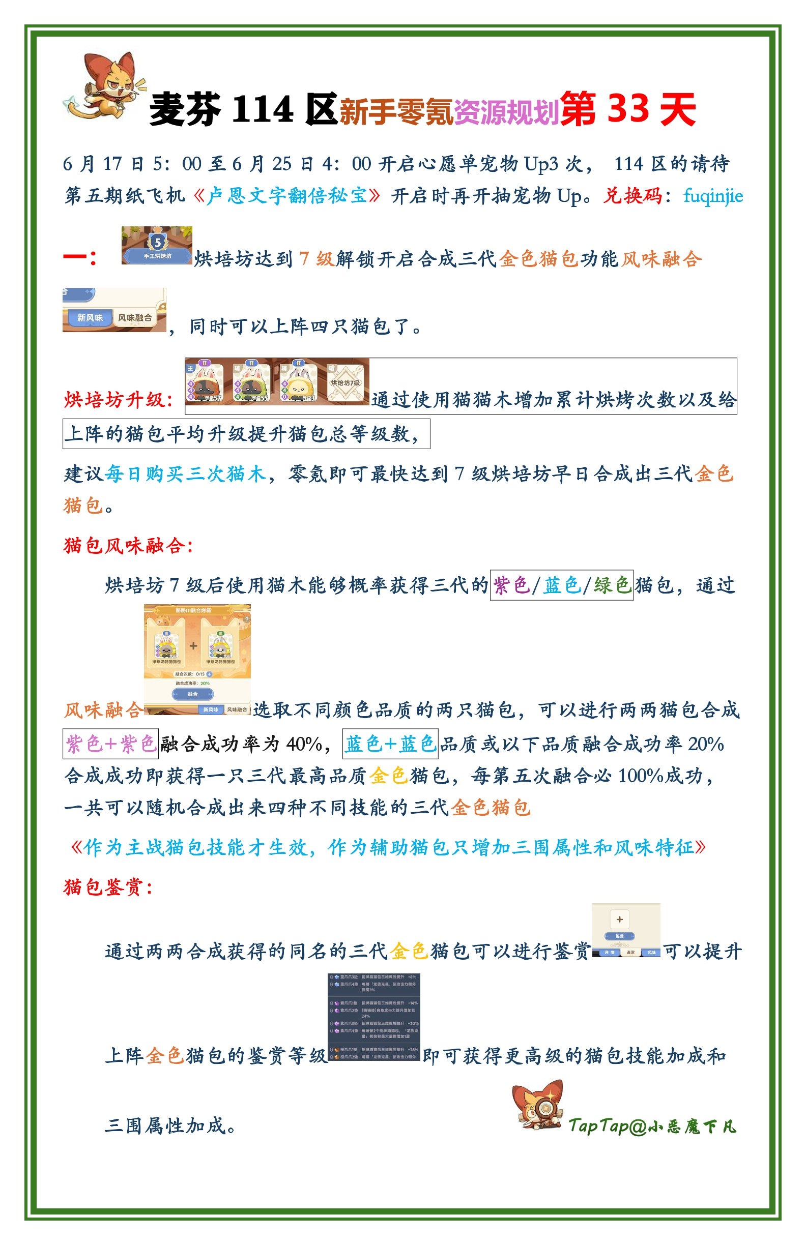 出发吧麦芬周年114区第三十三天《新手零氪资源规划》三代猫包解析/风味推荐
