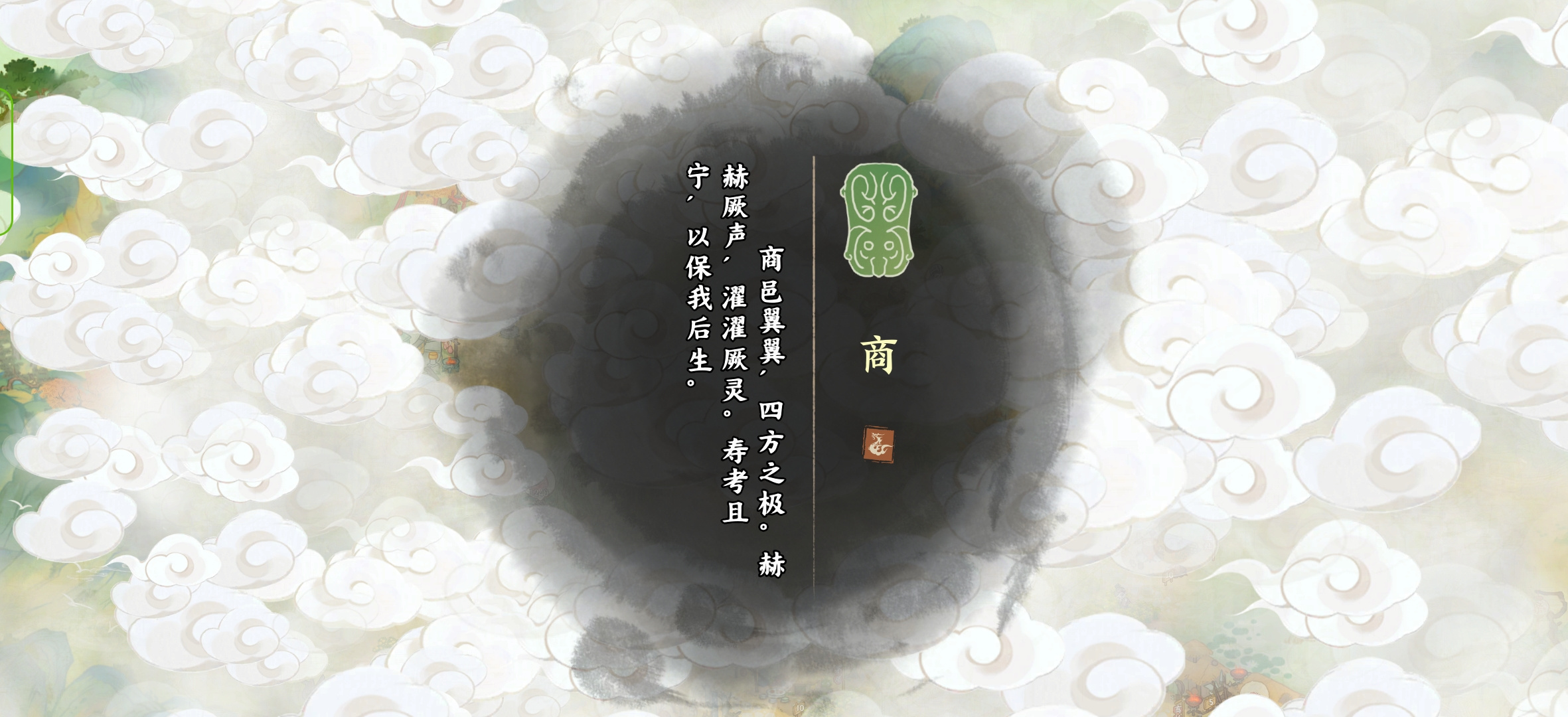 华夏绘世录由夏入商：龟甲占卜，瑞兽，长援诸岛