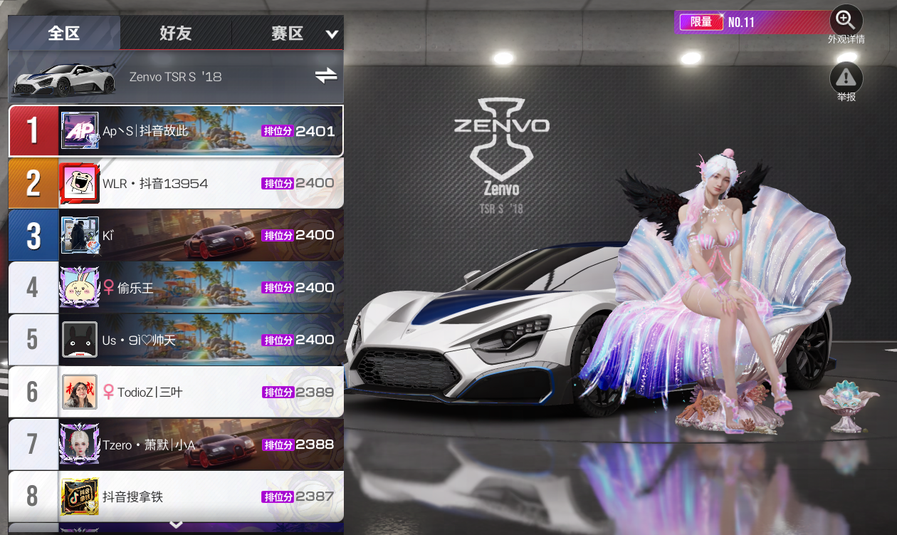 巅峰极速全服首台2400分Zenvo！&ldquo;抓地之神&rdquo;13954的跑法攻略来了