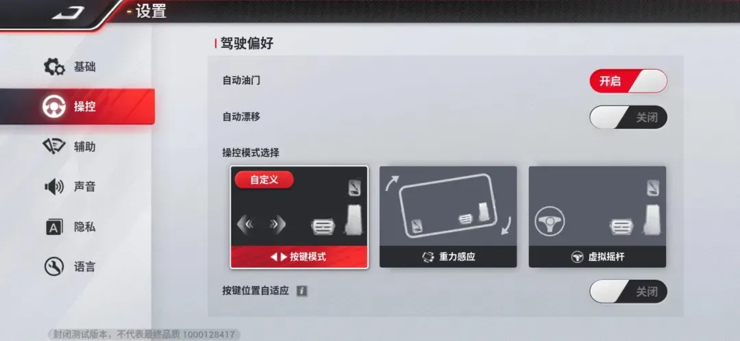 巅峰极速【玩家投稿】《巅峰极速》操控设置指南丨仅需两步，教你完美掌控车辆！