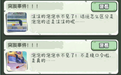 奇趣博物馆特殊事件攻略