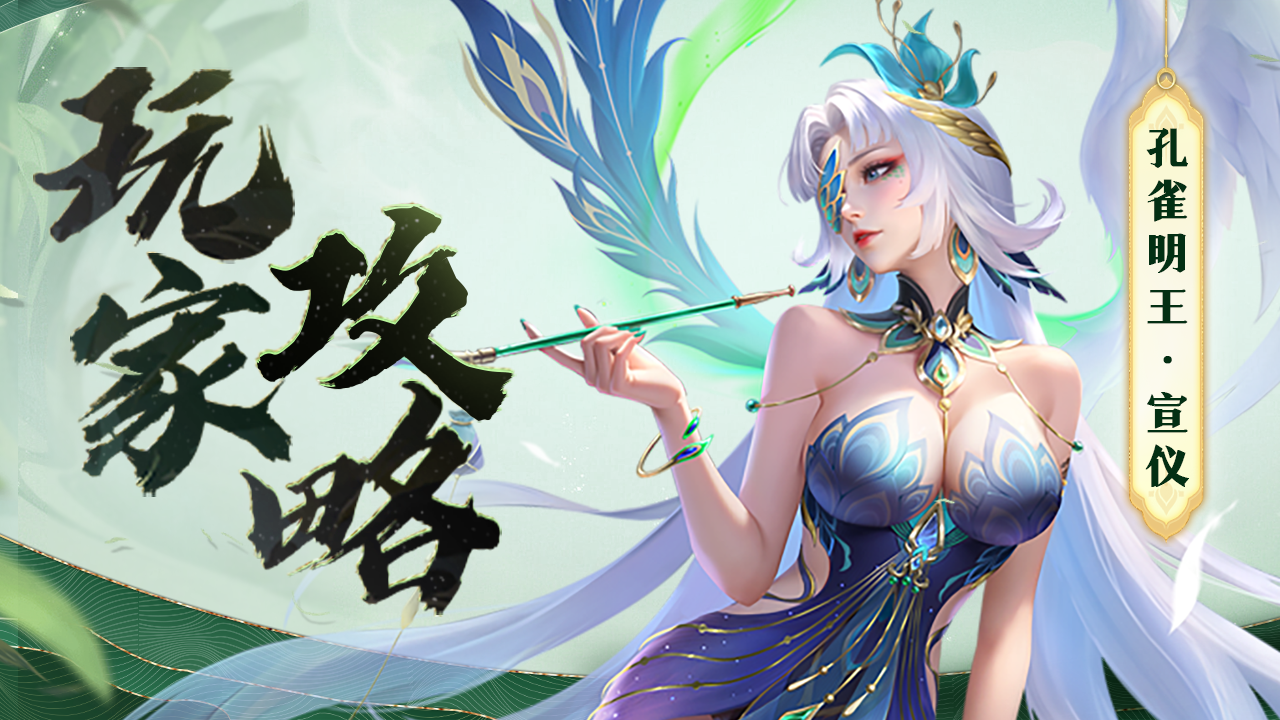 上古王冠玩家攻略 | 孔雀明王：首席辅法，规则不死，法域三重，全能角色