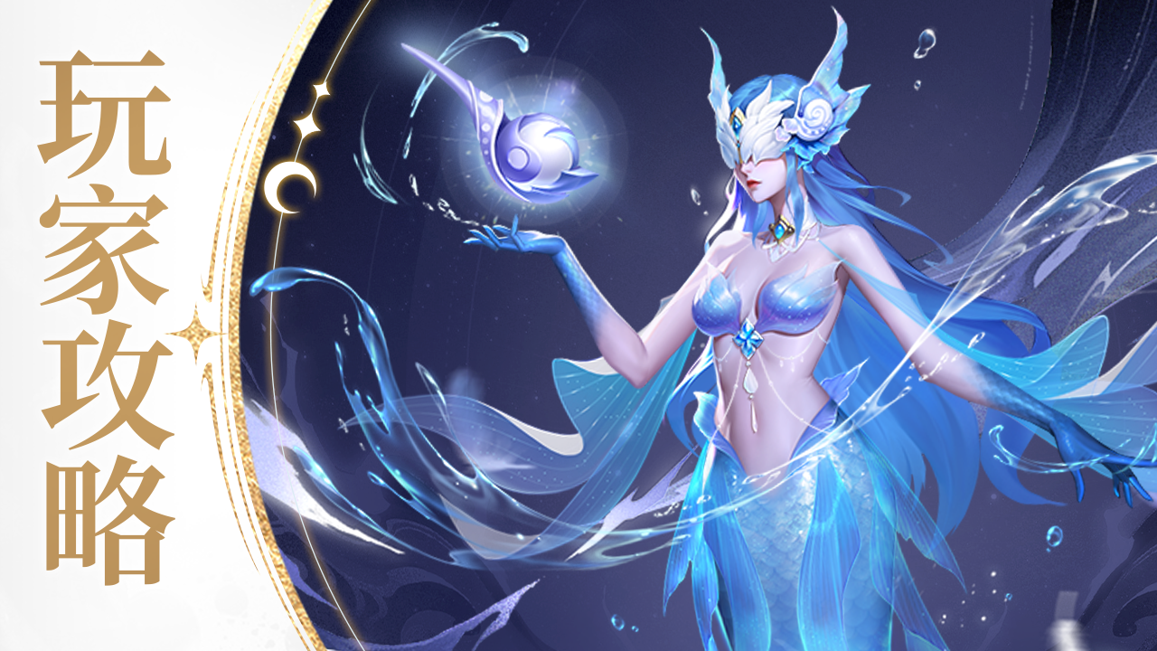 上古王冠玩家攻略 | 星瀚战灵莉瑞娅攻略来啦