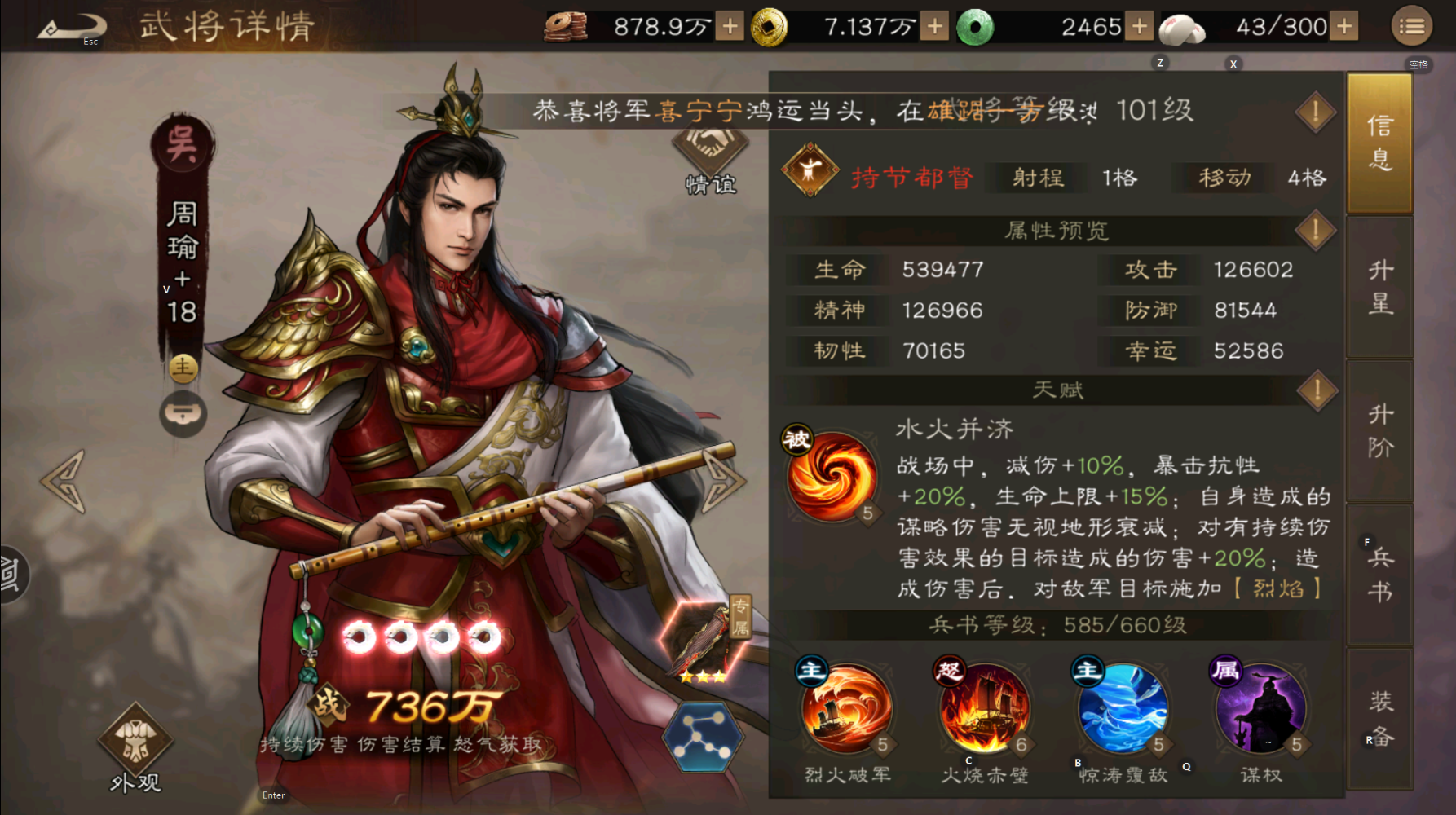 新三国志曹操传周瑜--强度评测