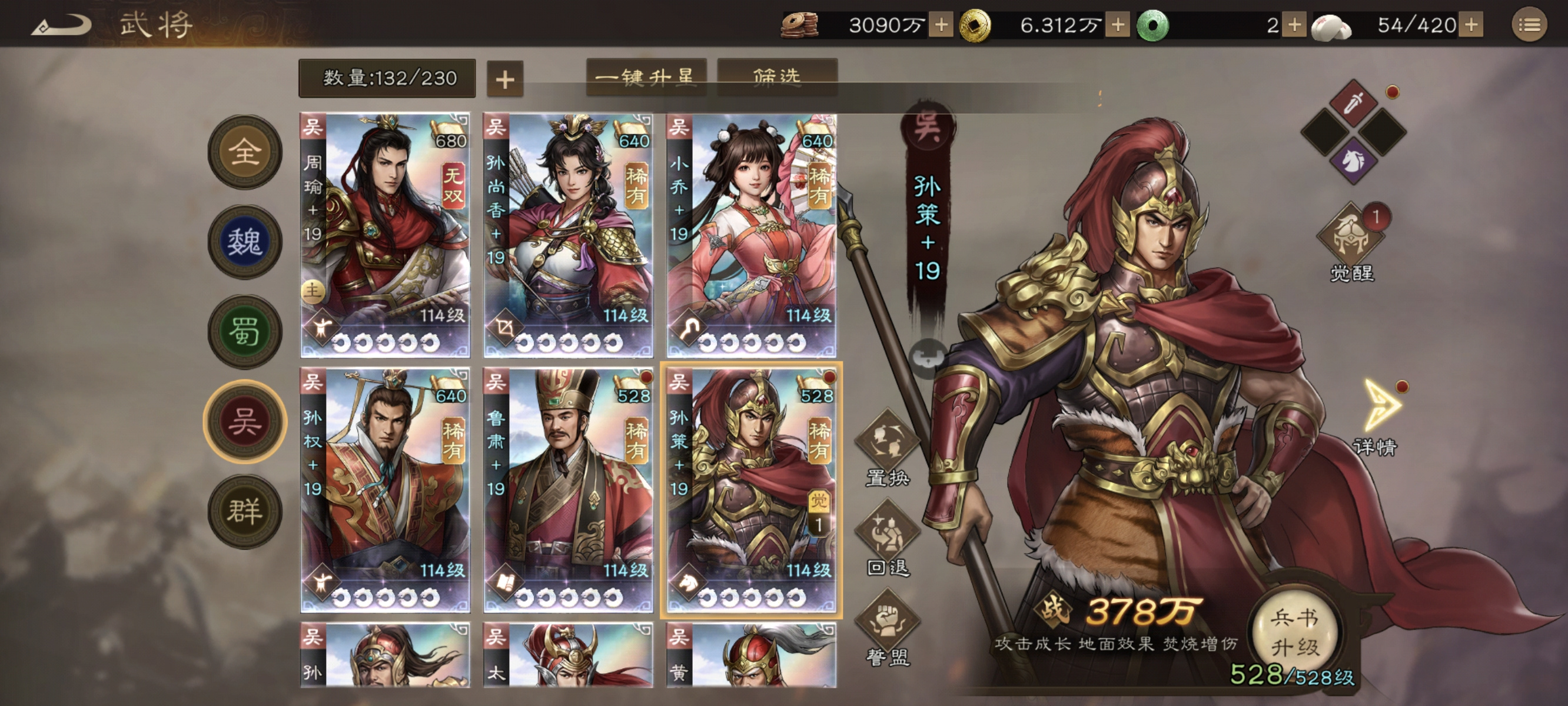 新三国志曹操传新系统武将觉醒功能概览