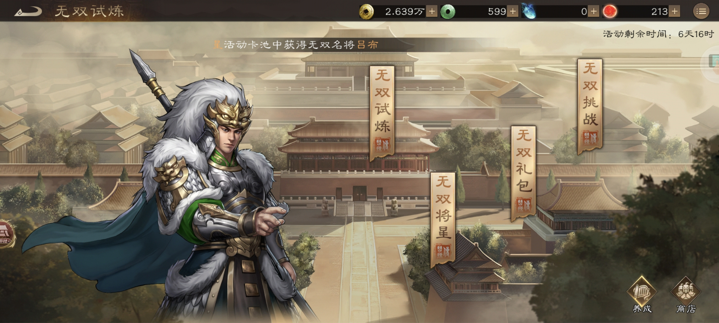 新三国志曹操传【陶醉攻略】马超无双试练攻略合集