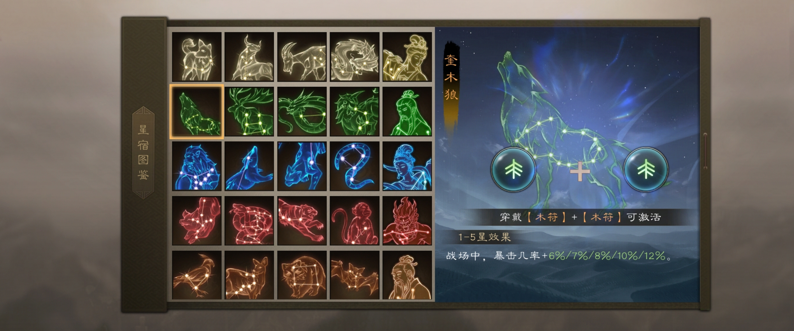 新三国志曹操传关于曜星符设计思路的思考&mdash;&mdash;星宿补强与第四套星符的适配密码