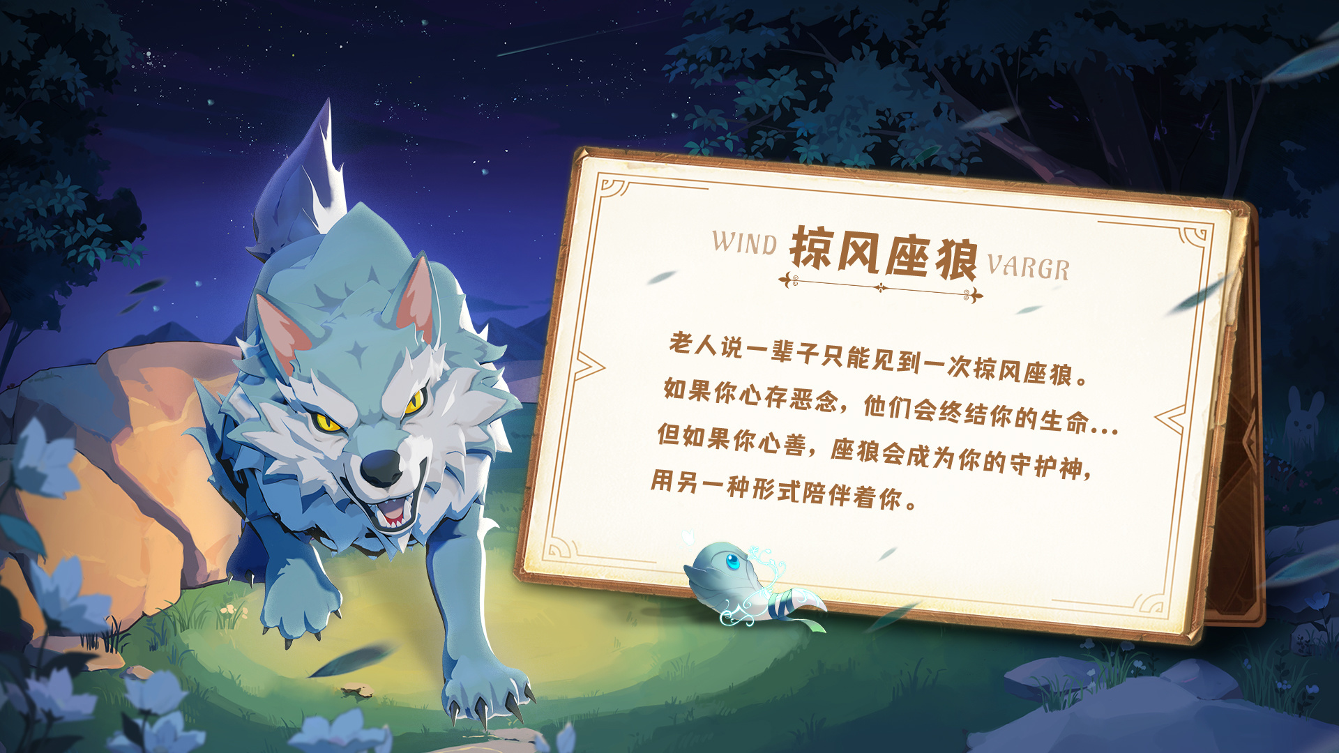 幻兽苍角【幻兽图鉴第五期】&mdash;&mdash;狼来了！