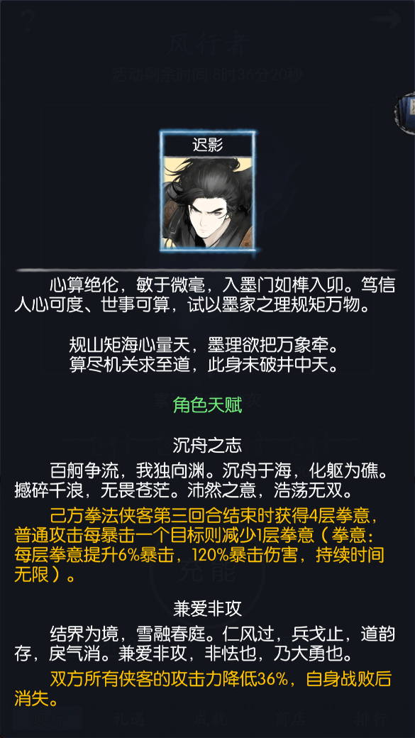 你的江湖风行者风肆-迟影