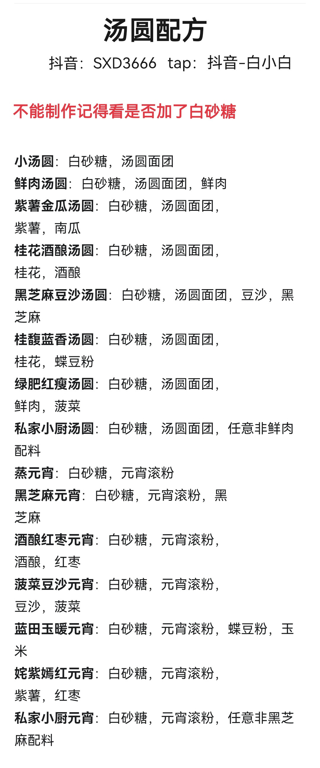 神仙道3元宵汤圆配方