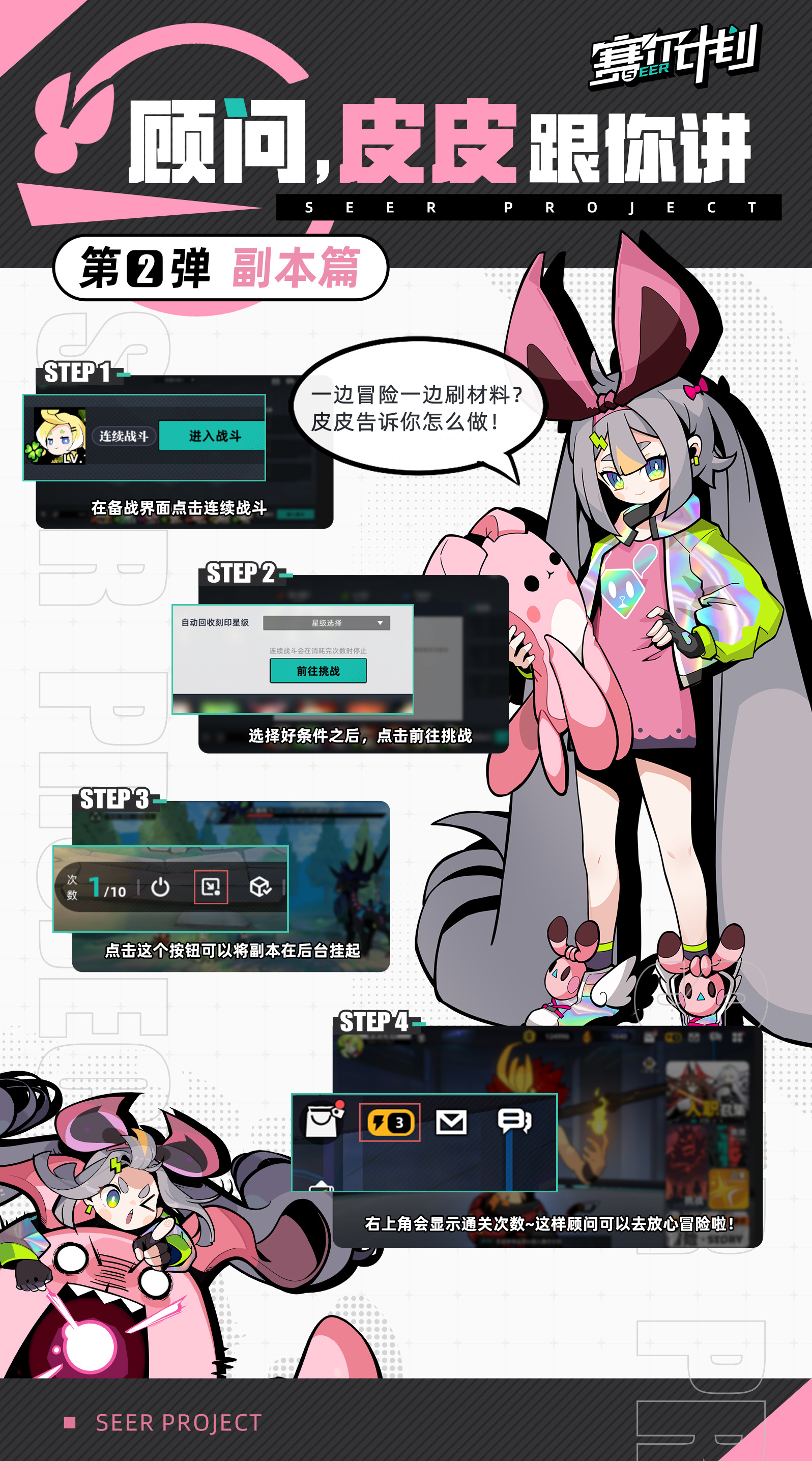 赛尔计划《赛尔计划》顾问，皮皮跟你讲！02