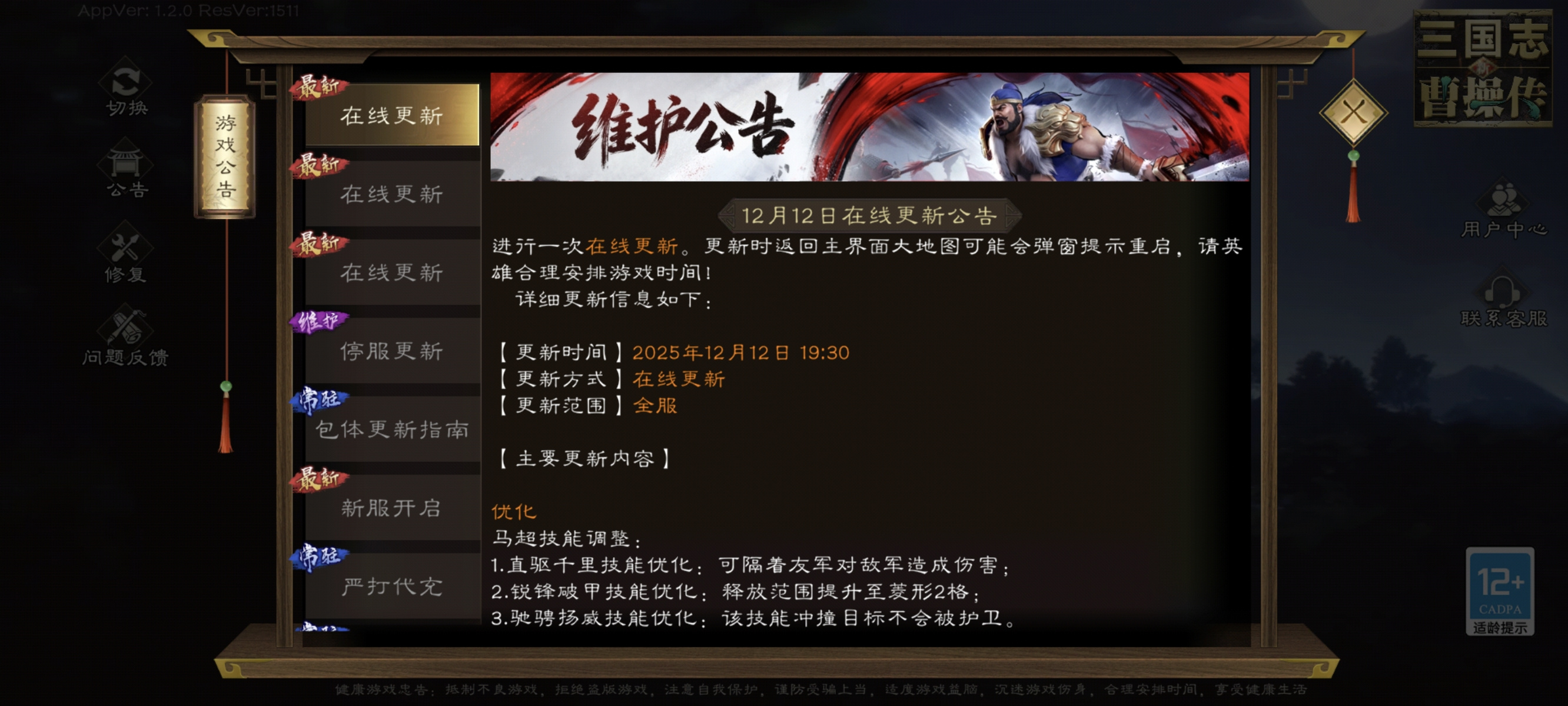 新三国志曹操传马超紧急优（加）化（强）两次后的强度如何？
