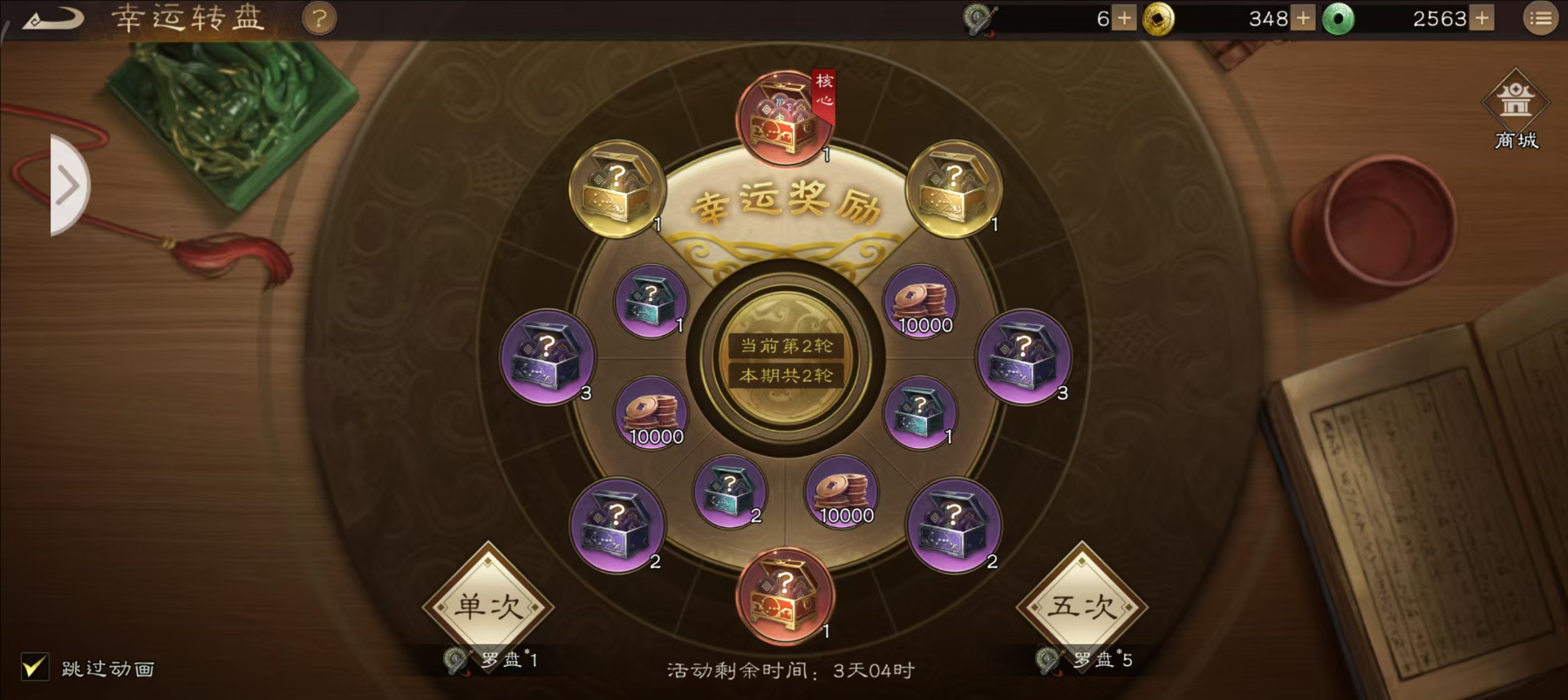 新三国志曹操传新手教程之---如何玩转幸运罗盘