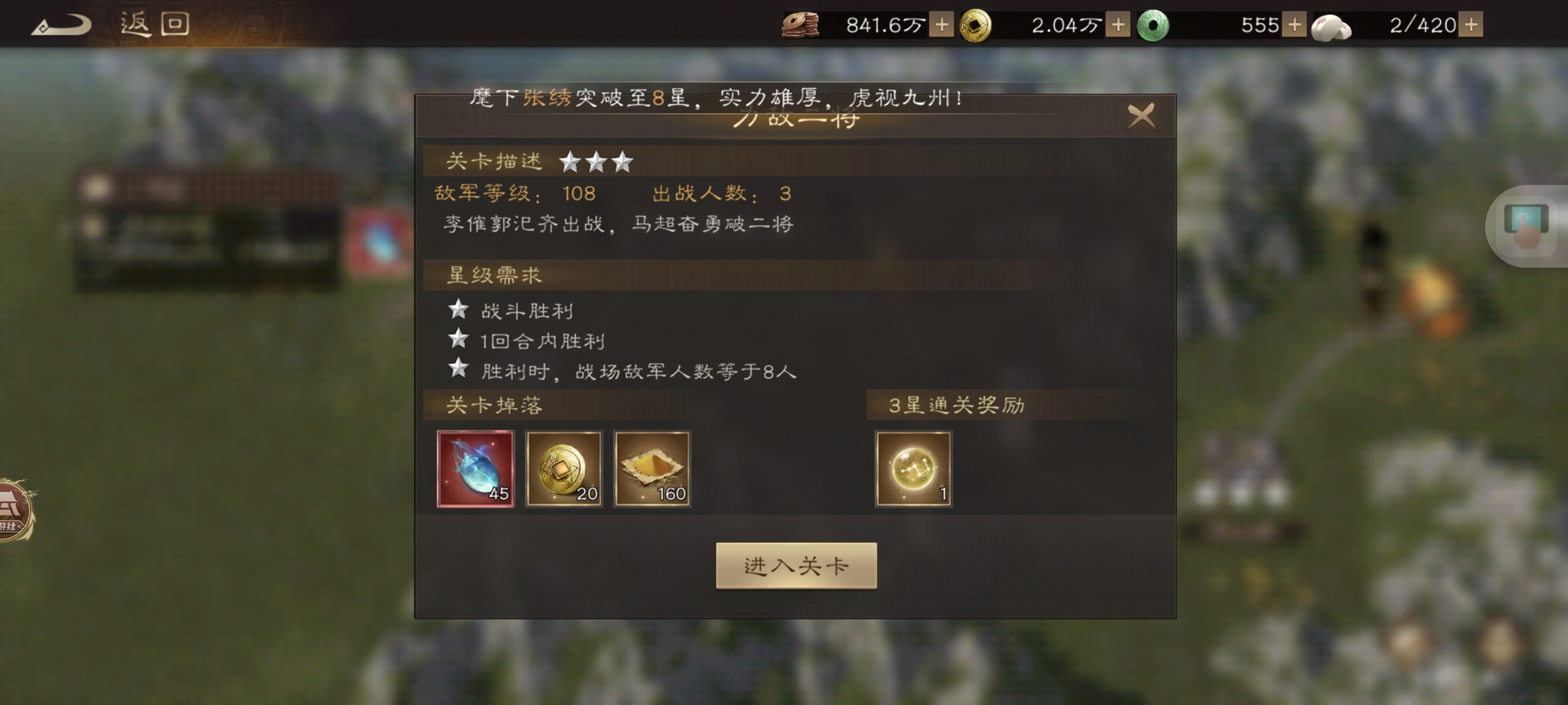 新三国志曹操传【陶醉攻略】马超无双试练第一关：力敌二将
