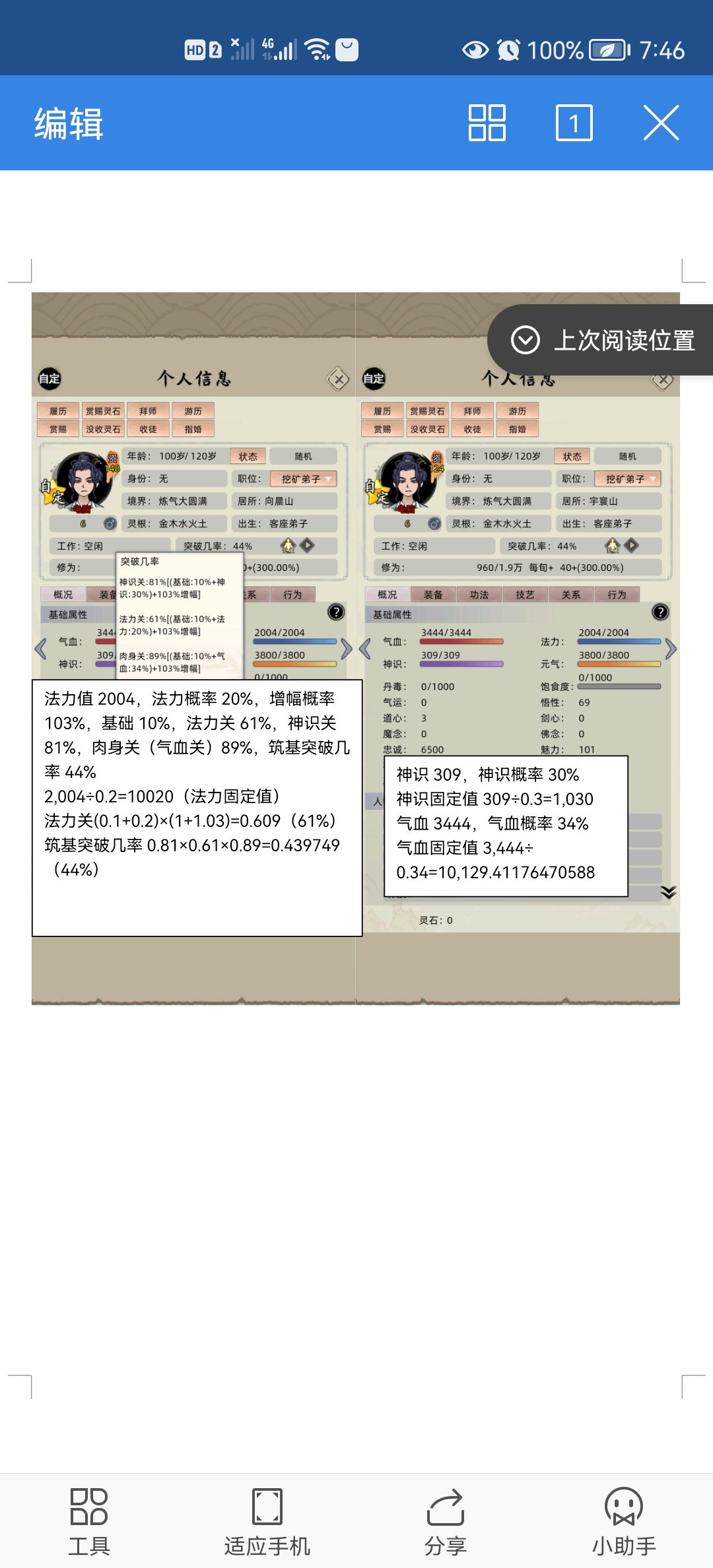 修仙家族模拟器突破几率的计算