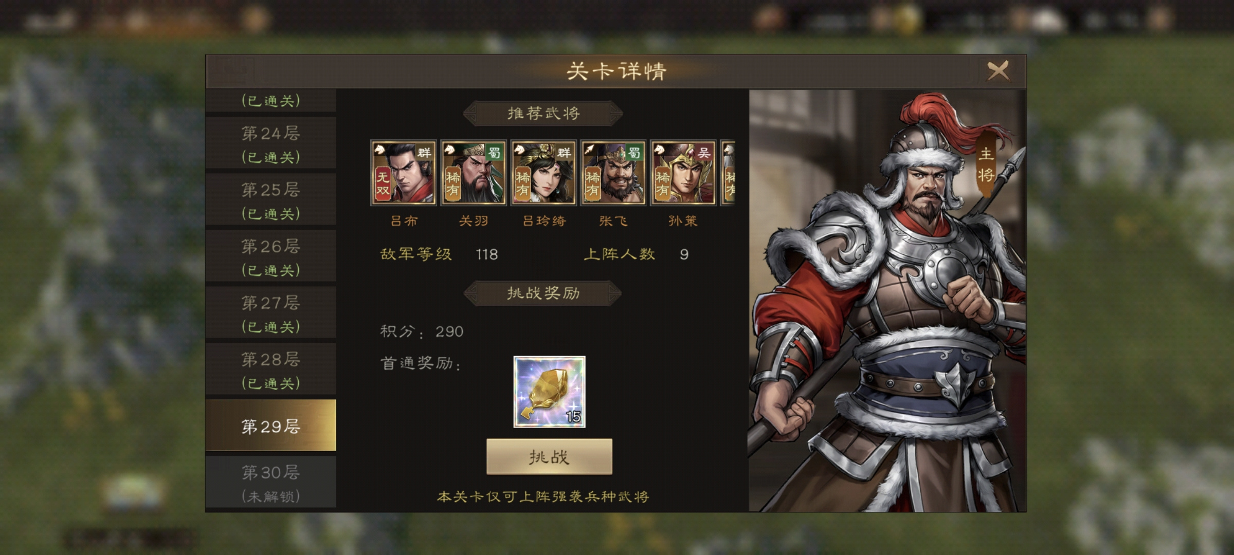 新三国志曹操传装备试炼骑兵29关过关思路