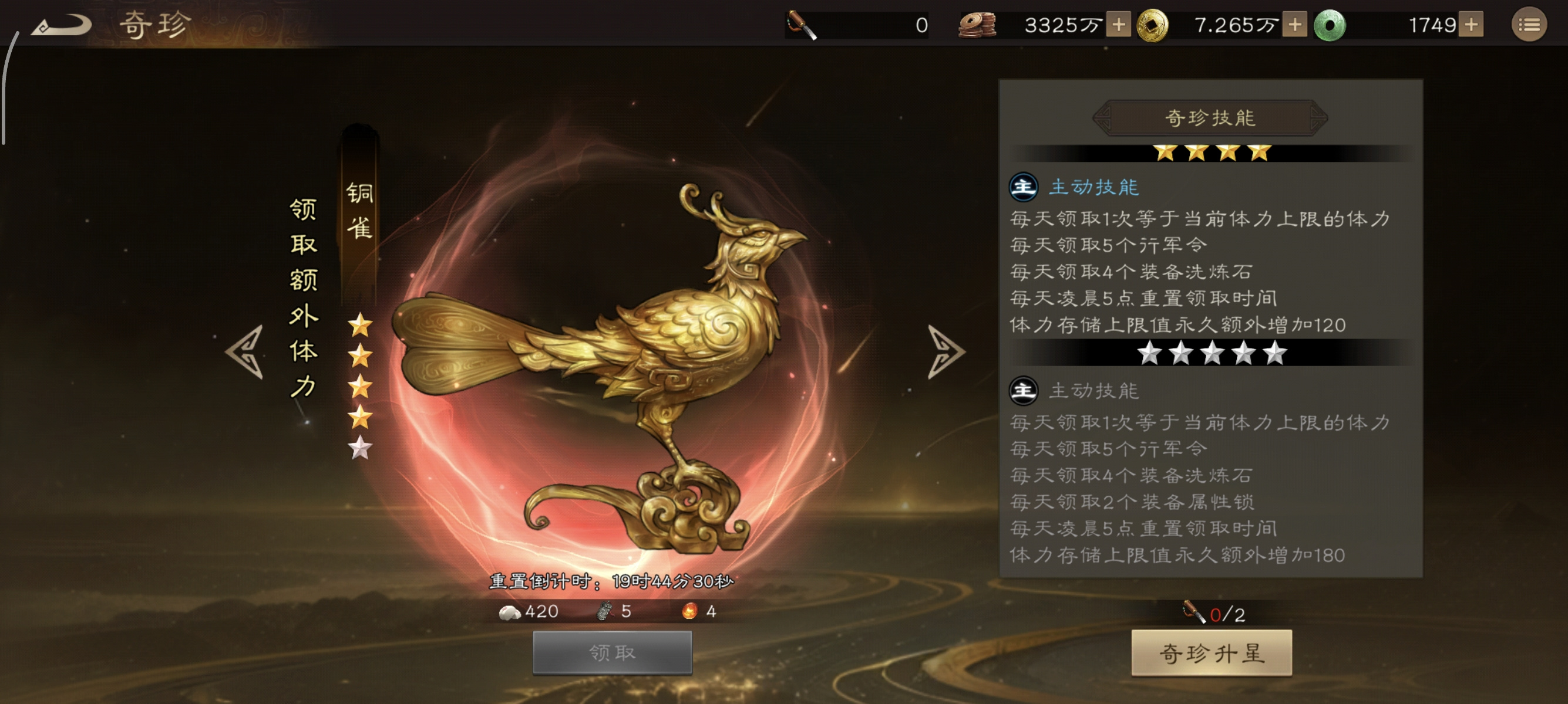 新三国志曹操传新五星铜雀解析：性价比超高，神器升级首选！
