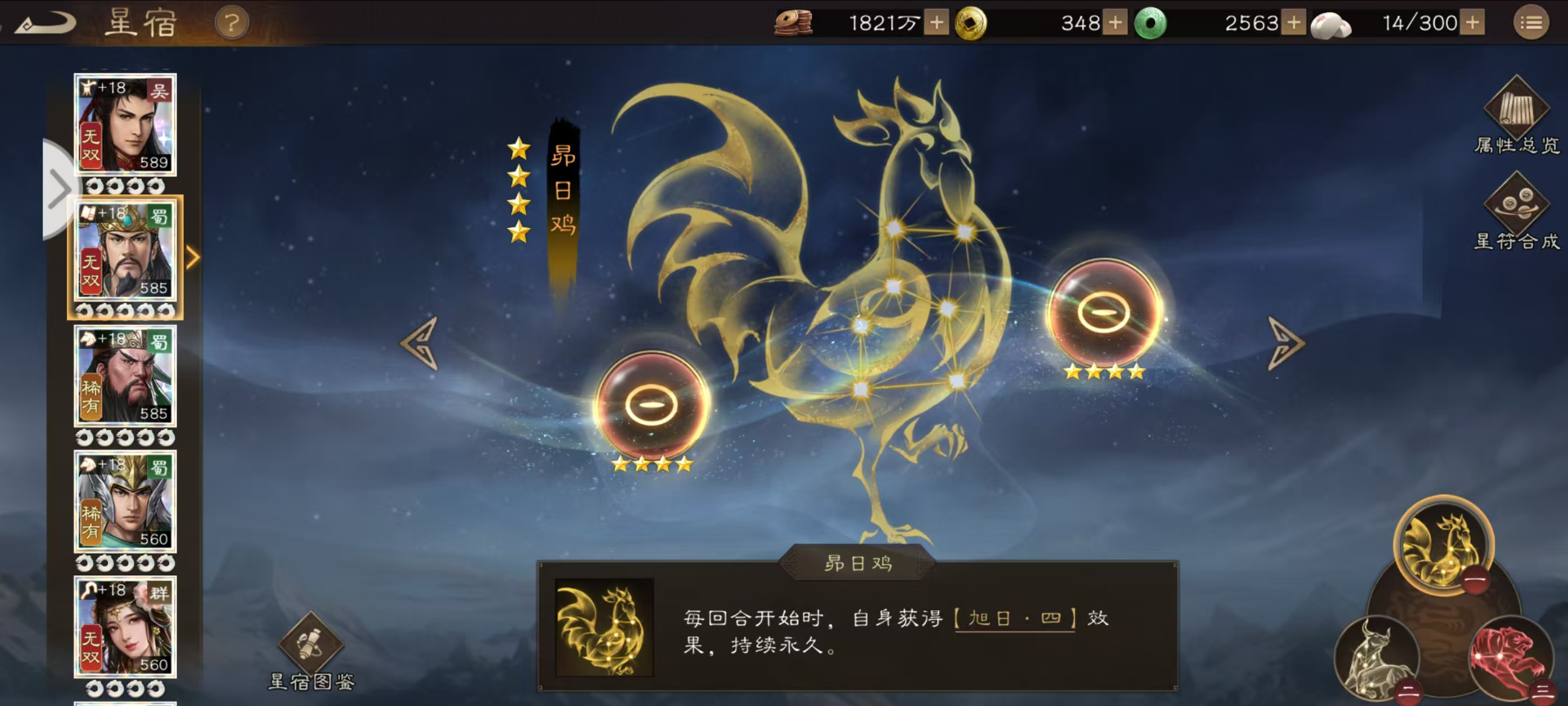 新三国志曹操传新手教程之---诸葛亮佩戴星符浅谈