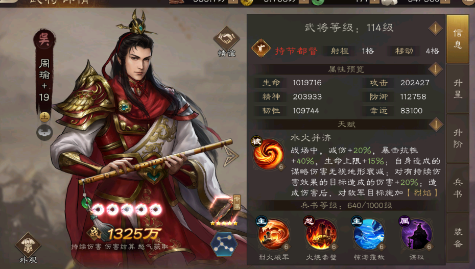 新三国志曹操传新三曹攻略之大都督周瑜