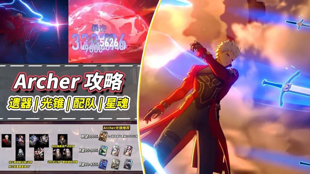 崩坏：星穹铁道【V3.4攻略】Archer养成解析｜遗器、光锥、星魂、配队推荐