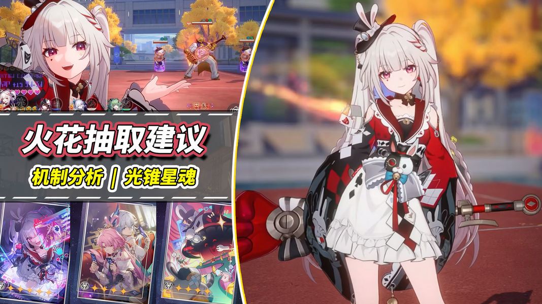 崩坏：星穹铁道【V3.8攻略】火花抽取建议｜技能机制解析，光锥星魂选择