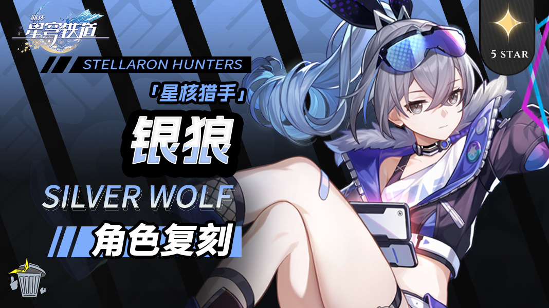 崩坏：星穹铁道【V3.5攻略】角色复刻 银狼 一图流攻略