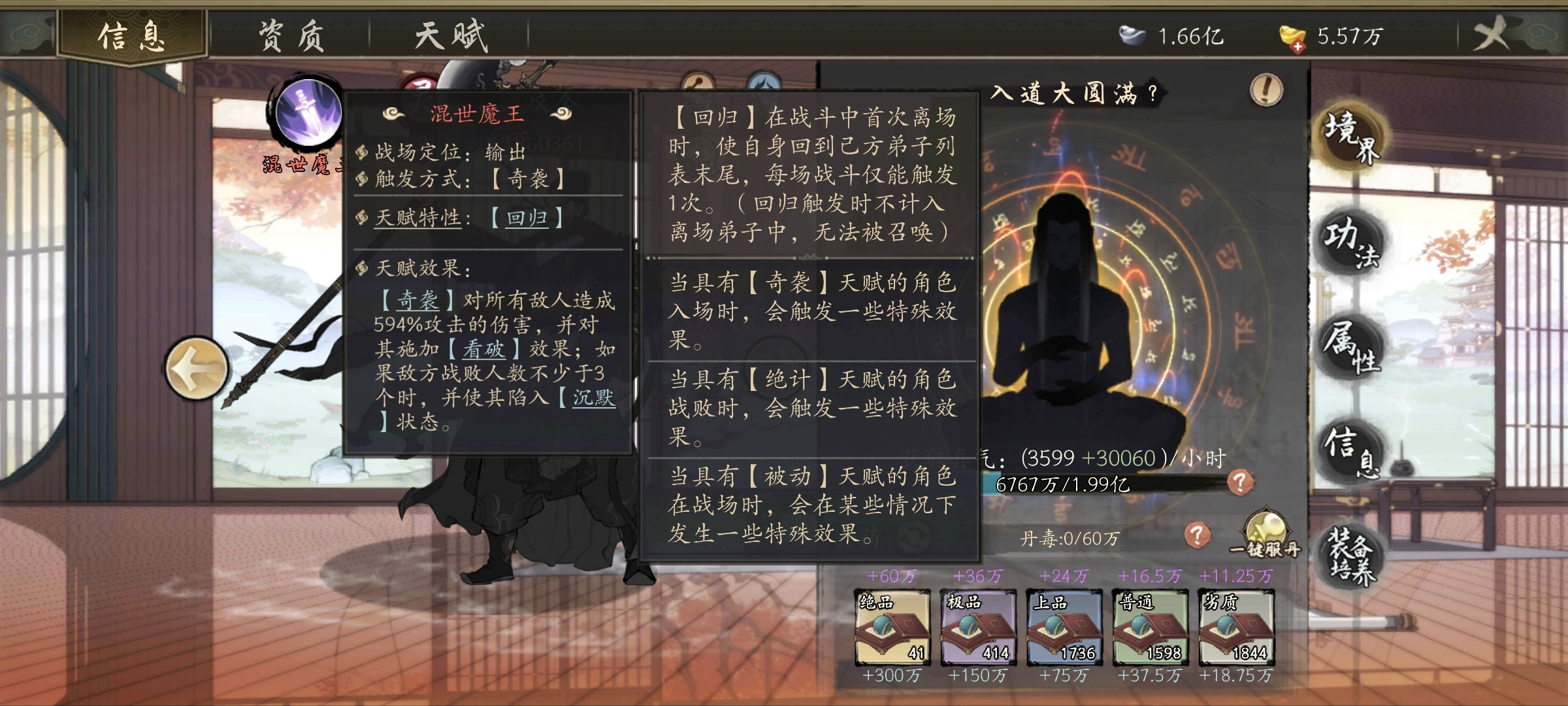 千古江湖梦角色推荐-程咬金