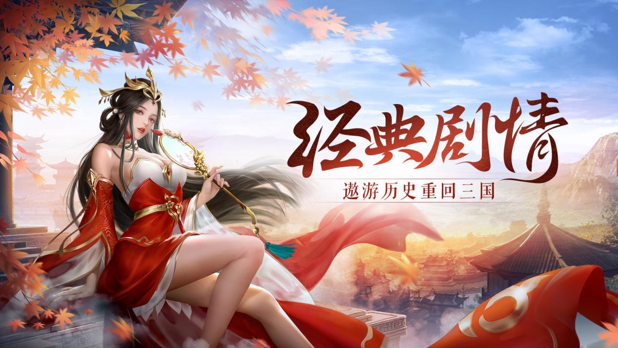 鸿图归来福利叠满，全新手游《鸿图归来》邀你分红包！