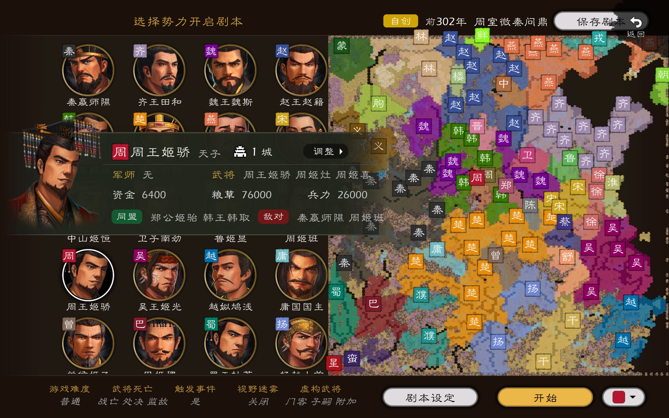 逐鹿【重制剧本】战国：周室微秦问鼎 火计后重改