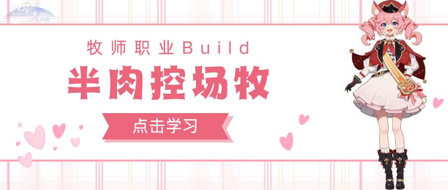悠星大陆《悠星大陆》牧师职业BD之技能与符文选择（下）