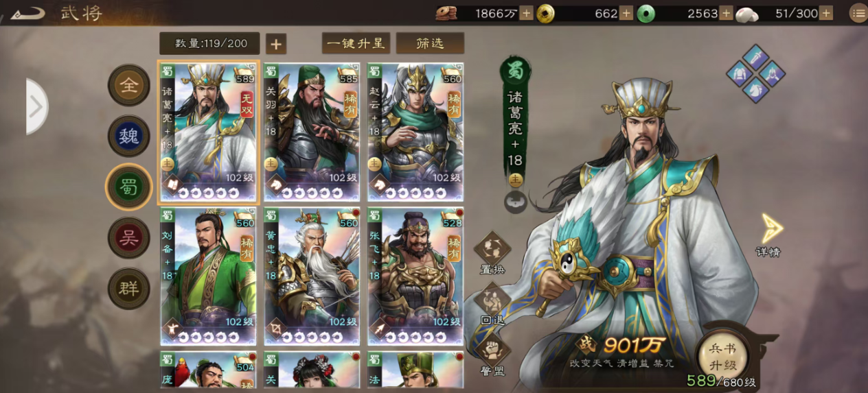 新三国志曹操传新手教程之---蜀国阵容浅谈