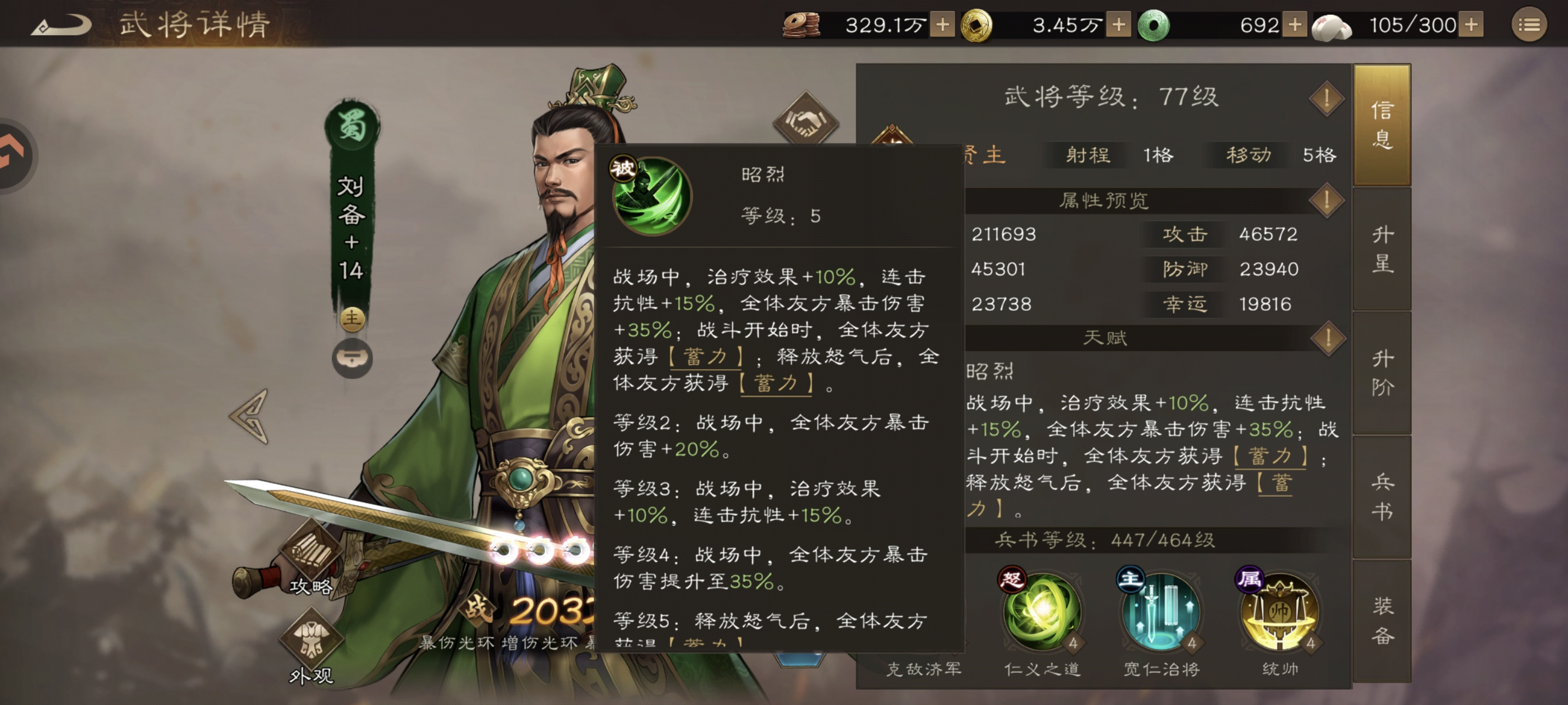 新三国志曹操传【昭烈】仁德昭昭，炎汉之光