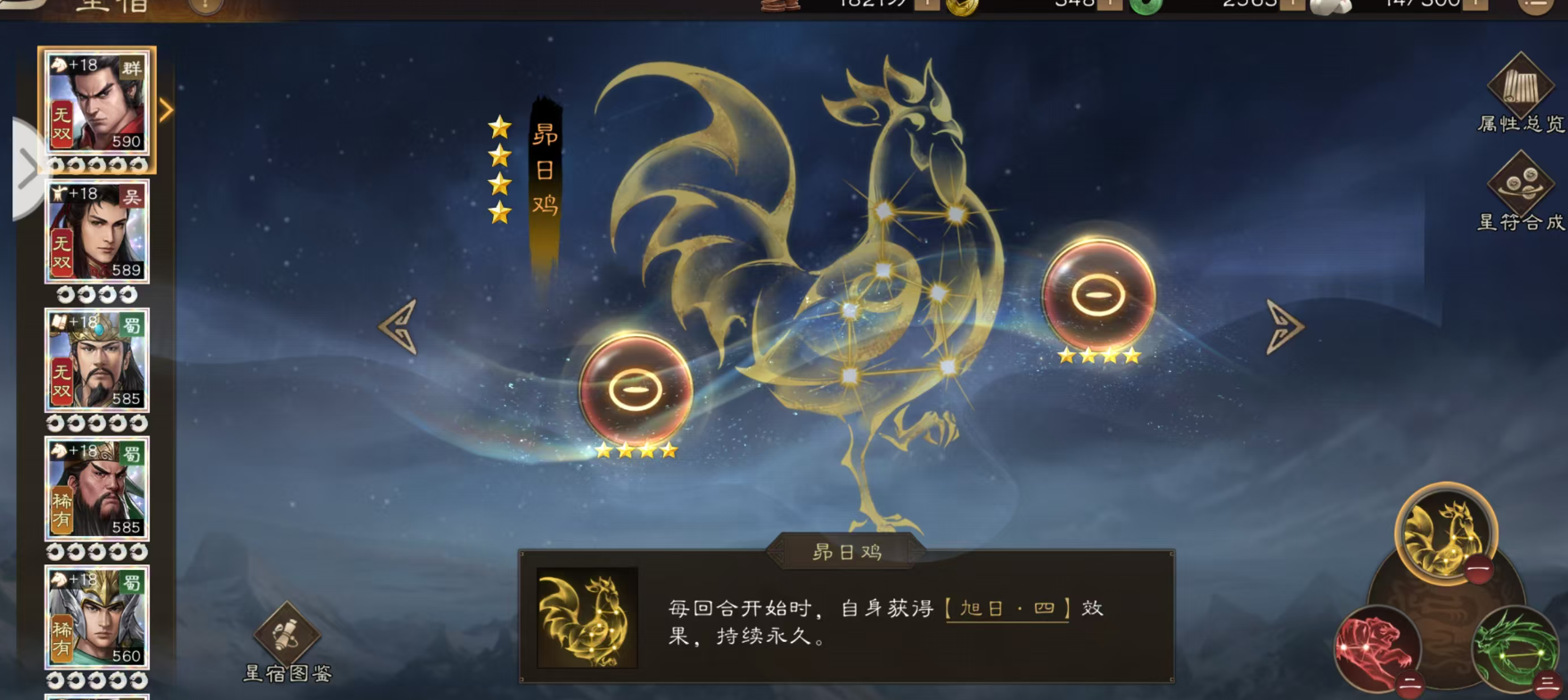 新三国志曹操传新手教程之---无双吕布星符浅谈