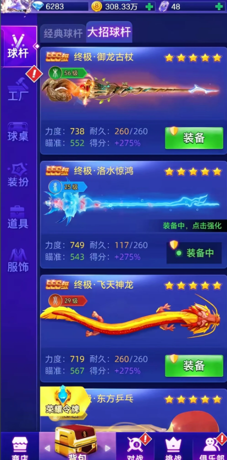 天天台球天天台球攻略和兑换码！！！
