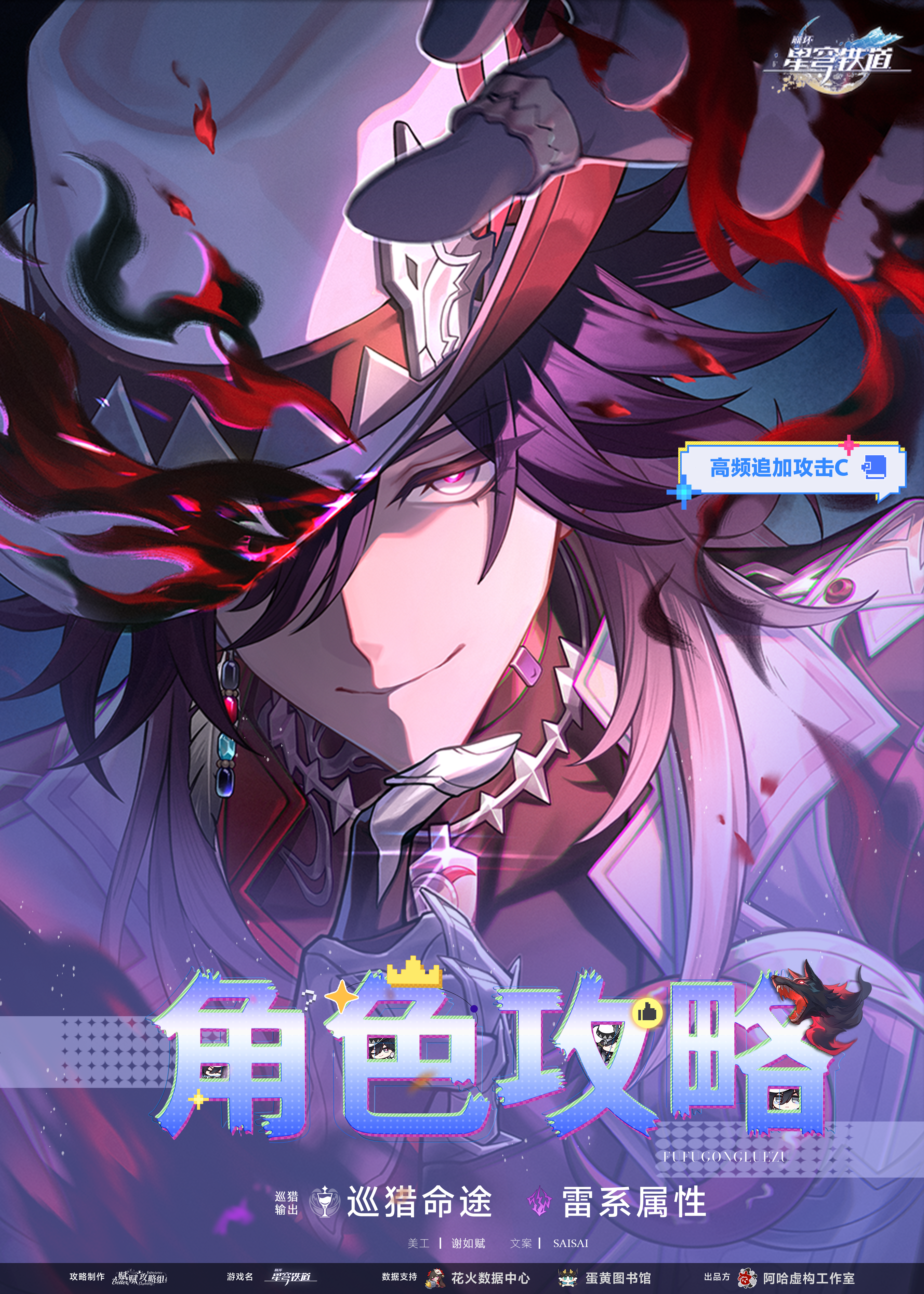 崩坏：星穹铁道【V4.1攻略】不死途一图流｜技能解析｜培养攻略｜抽取建议